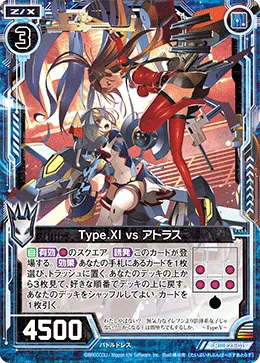 Type.XI vs アトラス