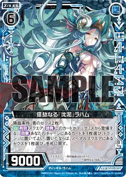 億劫なる『沈泥』ラハム