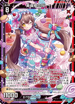 美食楼のガトー