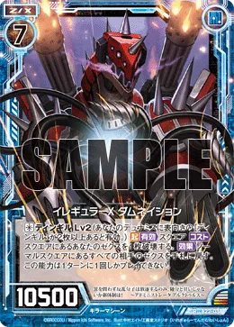 イレギュラーX ダムネイション