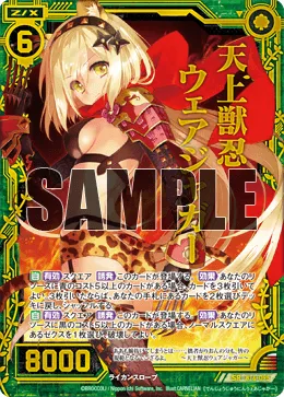 天上獣忍ウェアジャガー