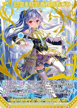 蒼空§結望 各務原あづみ