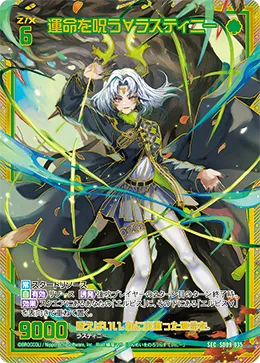 運命を呪う∀ラスティニー