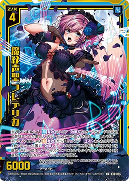 魔紋声聖 フレデリカ