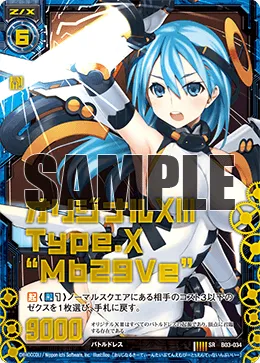 オリジナルXIII Type.X “Mb29Ve”