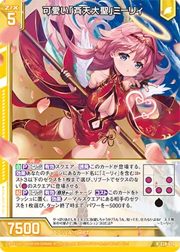 可愛い「斉天大聖」ミーリィ