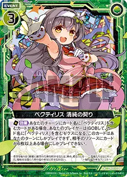 ペクティリス 清純の契り