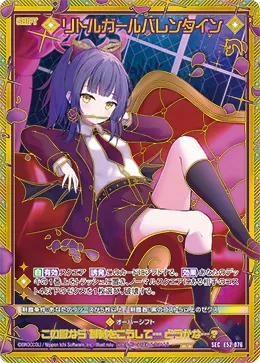 リトルガールバレンタイン