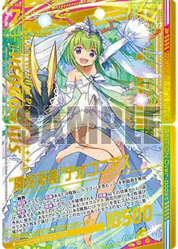 “開花祈装”テオゴニアス