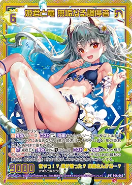 姫君と竜 無垢なる調停者