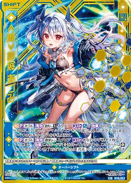 ≪楯≫創展 あづみ