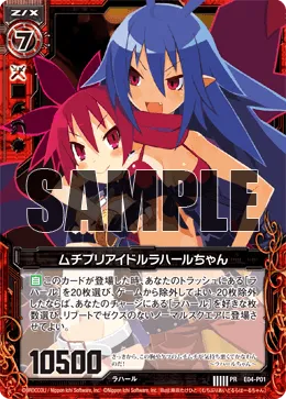 ムチプリアイドル ラハールちゃん