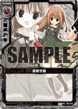 倉敷世羅
