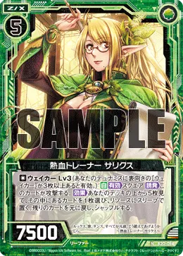 熱血トレーナー サリクス