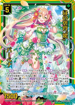 緑の褒賞“驚” バーベナ