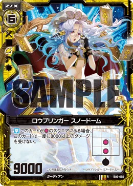 ロウブリンガー スノードーム