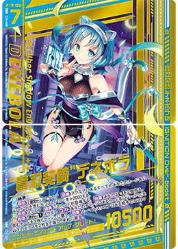 “蒼忍契騎”デネボラ