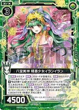 八宝美神 精香少女イランイラン