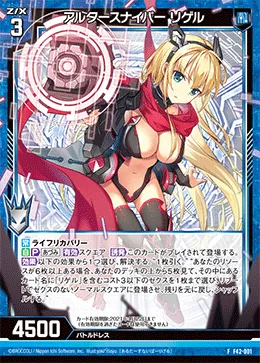 アルタースナイパー リゲル