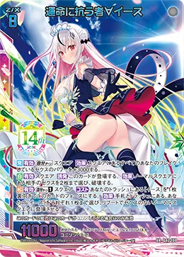 運命に抗う者∀イース