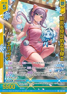 戦乱を見定める予見士 エリゴス