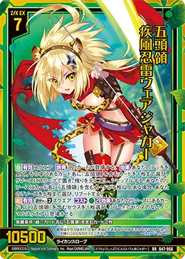 五頭領 疾風忍雷ウェアジャガー