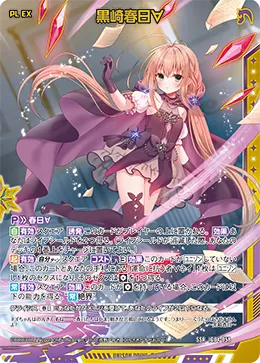 黒崎春日∀