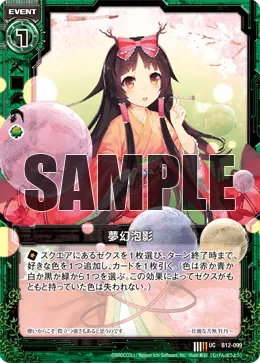 夢幻泡影