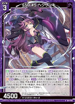 SSD #5 ヘクサンキ