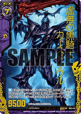 虚無の黒騎士カースドソウル