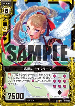 応援のヂュクラージ