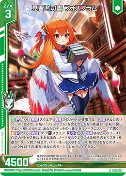 見習い司書 フォスフラム