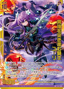 異海を突き進む騎士 ユーリ