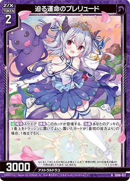 迫る運命のプレリュード