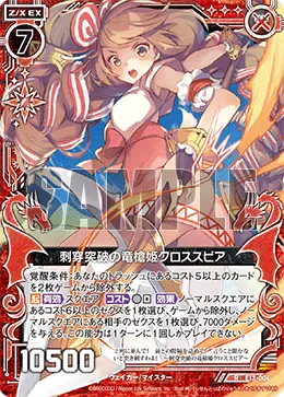 刺穿突破の竜槍姫クロススピア