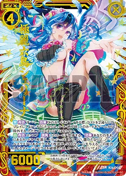 極麗六鳥シェリーナ