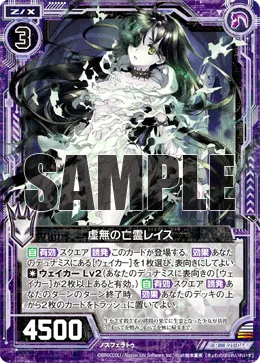 虚無の亡霊レイス