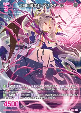 ココロ弾ませ アスツァール