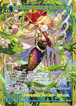 【BOSS】廃病院の狂気執刀医