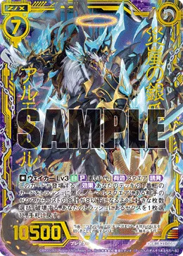 災嵐の銀爪アルモタヘル