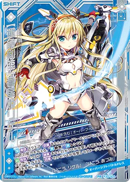 【運命剣臨】蒼星姫リゲル