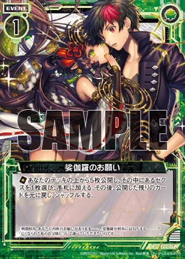 娑伽羅のお願い