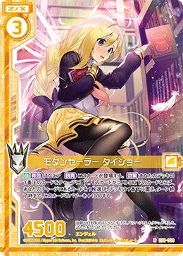 モダンセーラー タイショー