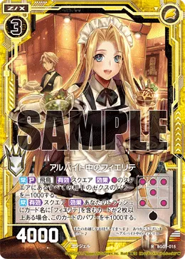 アルバイト中のフィエリテ