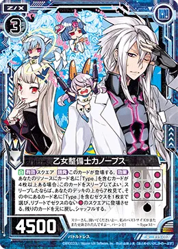 乙女整備士カノープス
