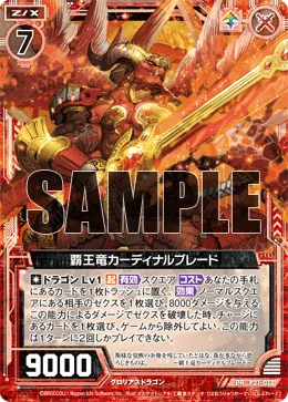 覇王竜カーディナルブレード