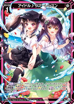 アイドル♪サマーレッスン