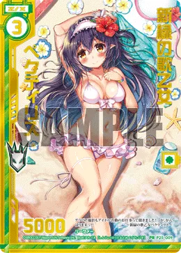 新緑の歌乙女ペクティリス