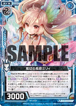 風切る風歌ミリィ