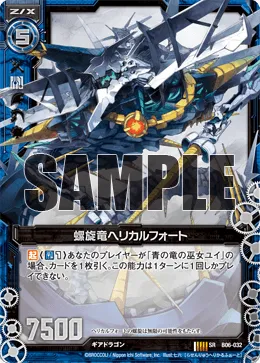 螺旋竜ヘリカルフォート
